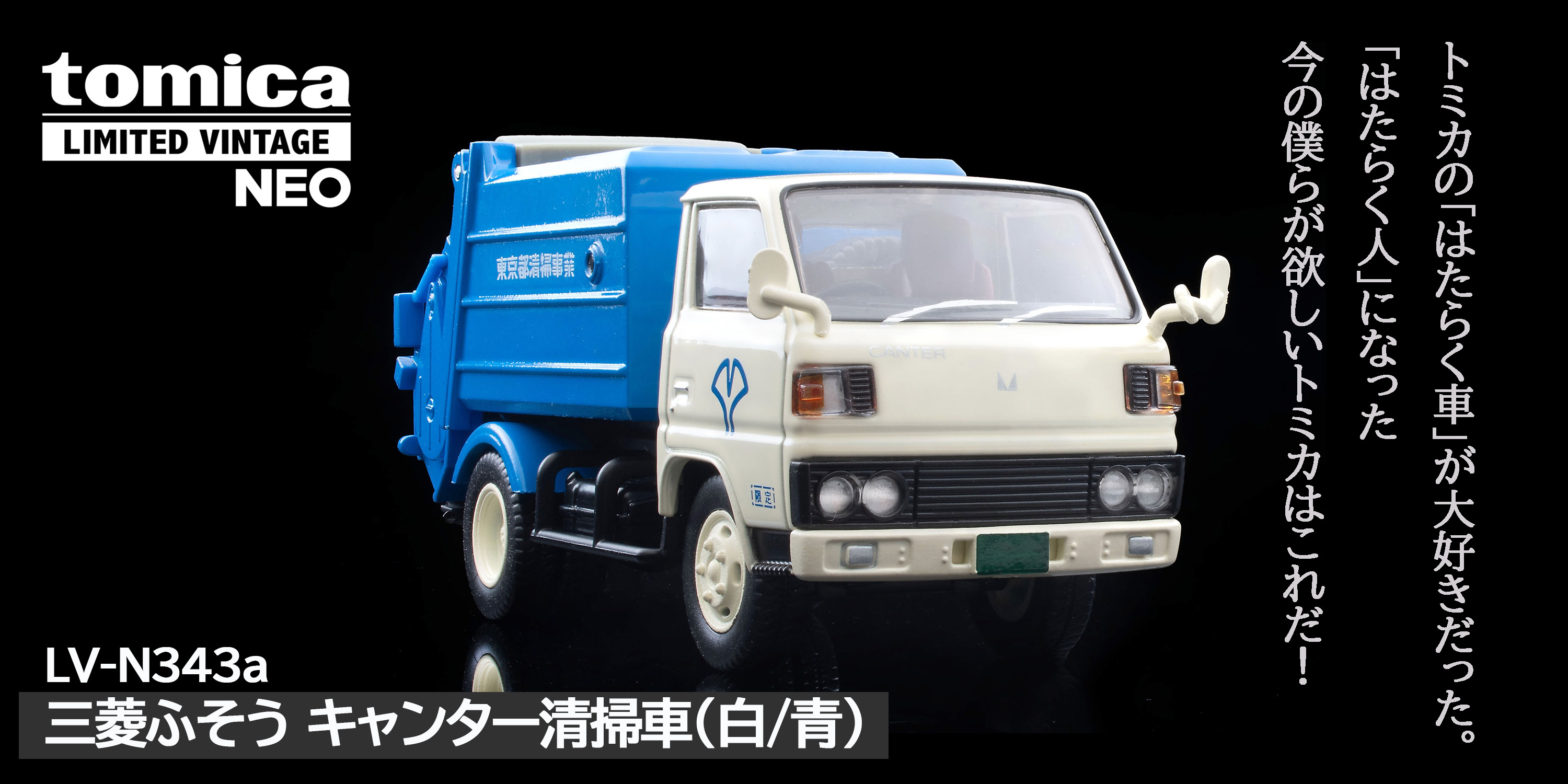 Amazon.co.jp: Tomytec トミーテック: TLV_清掃車