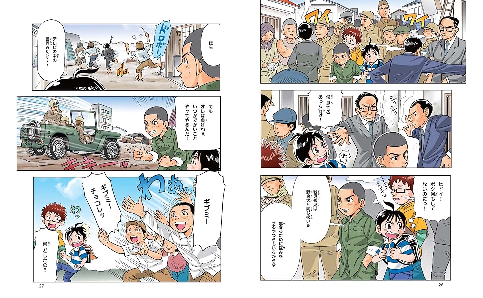 戦後へタイムワープ (歴史漫画タイムワープシリーズ 通史編14