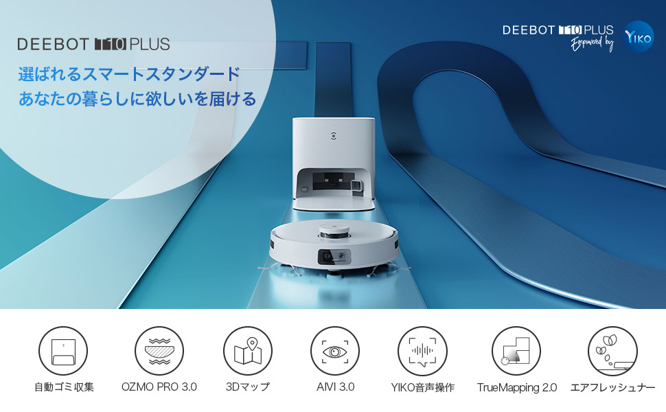 Amazon | 【芳香剤付き】 ECOVACS (エコバックス) T10 PLUS ロボット