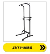 Amazon | STEADY 懸垂 懸垂マシン ぶら下がり健康器 【10or12段階調整