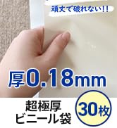Amazon.co.jp: 【超極厚0.18mm】10枚セット 安心の日本製 厚手で極厚