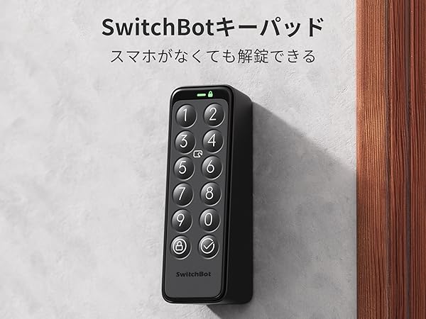 Amazon.co.jp: SwitchBot キーパッド 暗証番号 スマートロック