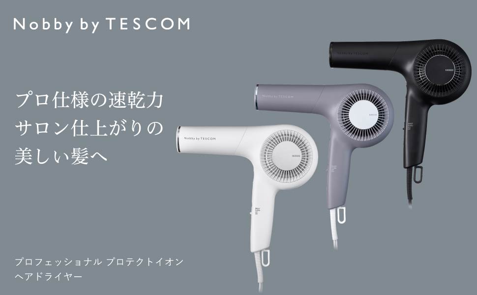 Amazon | Nobby by TESCOM ドライヤー プロテクトイオン 大風量 大風速