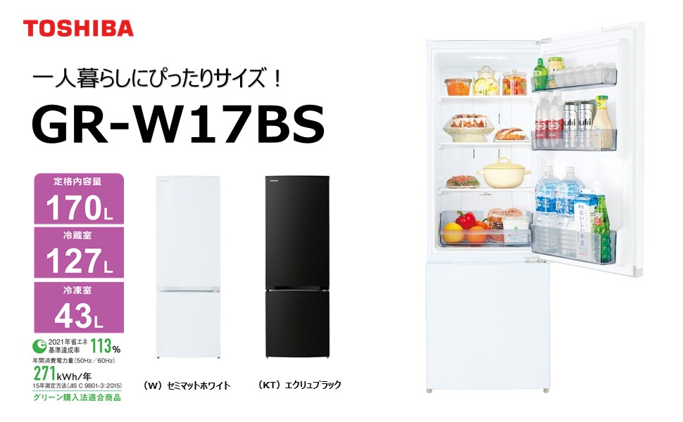 Amazon | TOSHIBA(東芝) 冷蔵庫 幅47.9㎝ 170L GR-W17BS(W) 2ドア 自動