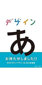 Amazon.co.jp: デザインあ : DVD