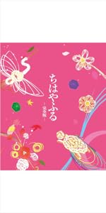 Amazon.co.jp: ちはやふる 完全版【初回生産限定】 [Blu-ray] : 広瀬