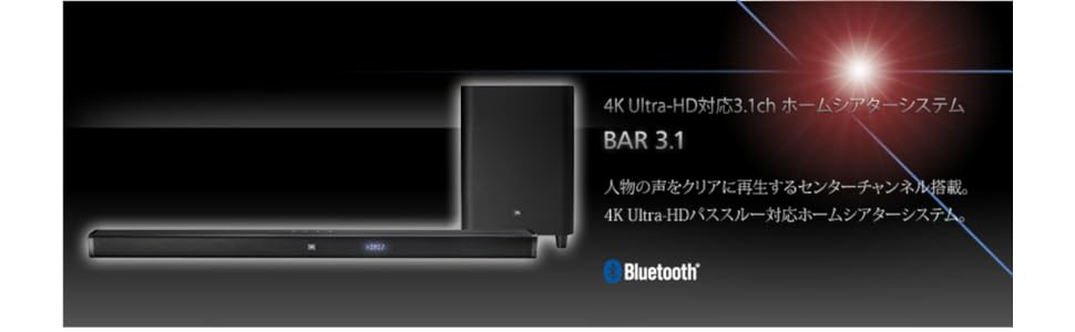Amazon.co.jp: JBL BAR 3.1 センターチャンネル 搭載 ホームシアター