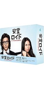 Amazon.co.jp: 安堂ロイド~A.I. knows LOVE?~ DVD-BOX : 木村拓哉