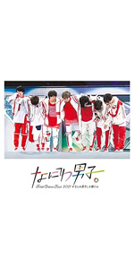 Amazon.co.jp: なにわ男子 First Arena Tour 2021 #なにわ男子しか勝