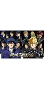 Amazon.co.jp: 銀河英雄伝説 Die Neue These 第5巻(完全数量限定生産