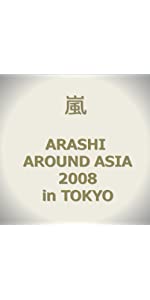 Amazon.co.jp: ARASHI AROUND ASIA 2008 in TOKYO : 嵐: DVD