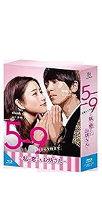 Amazon.co.jp: 5→9(5時から9時まで)~私に恋したお坊さん~ DVD BOX