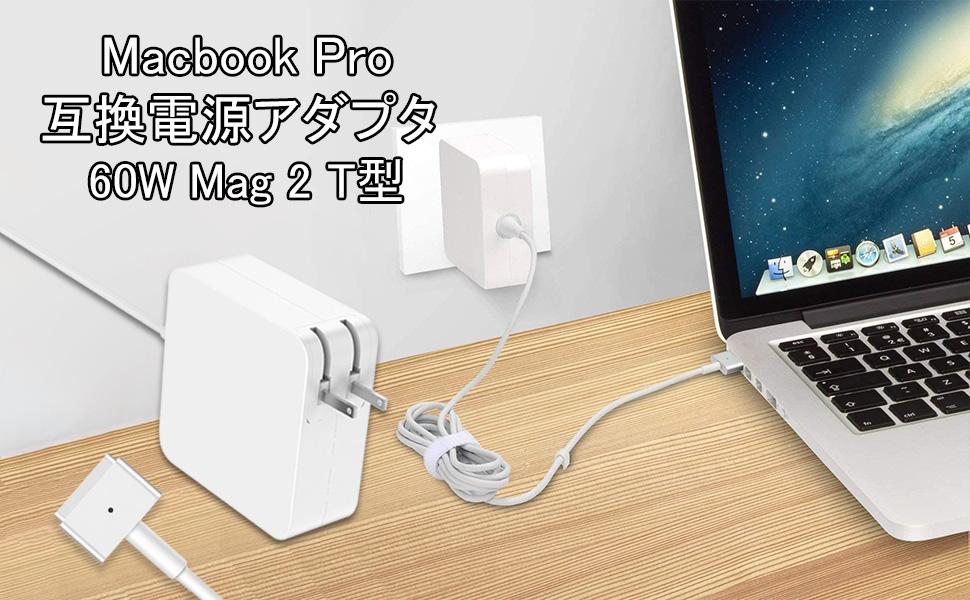 Amazon.co.jp: Macbook Pro 互換充電器 【PSE認証】60W T型 充電器 Mac