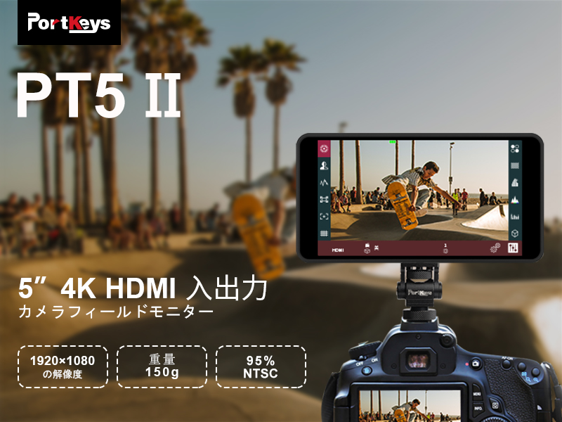 Amazon | Portkeys PT5 II カメラ モニター 5” タッチスクリーン撮影