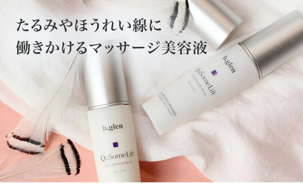 Amazon.co.jp: b.glen 【公式】QuSome リフト ＜マッサージ美容液