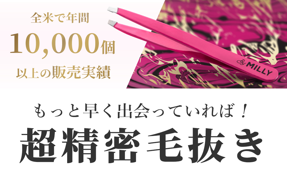 Amazon.co.jp: 毛抜き By Milly 斜め角度で精密 100%ステンレス製 プロ