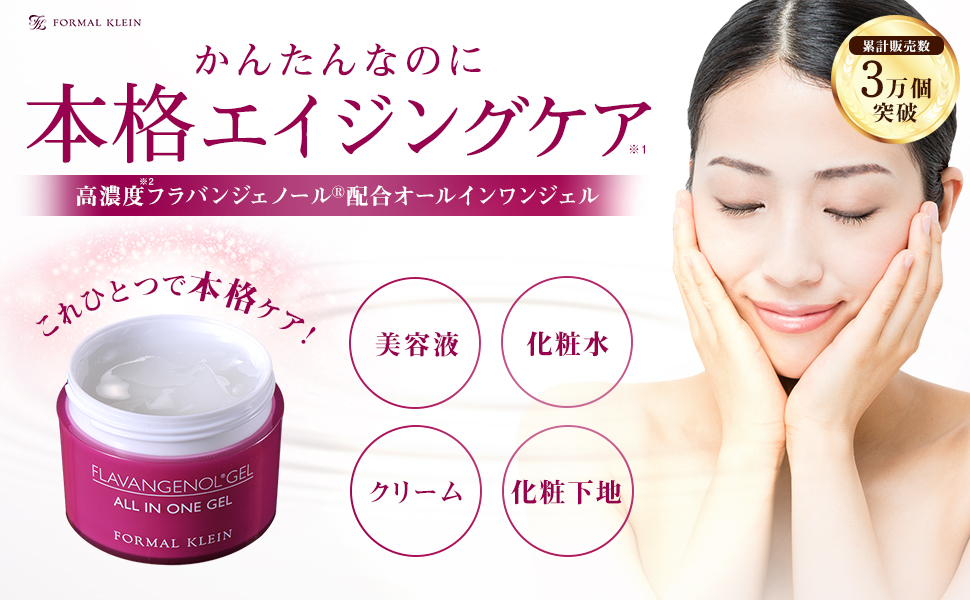 Amazon | 【 フラバンジェノール(R)ジェル 】 オールインワンジェル