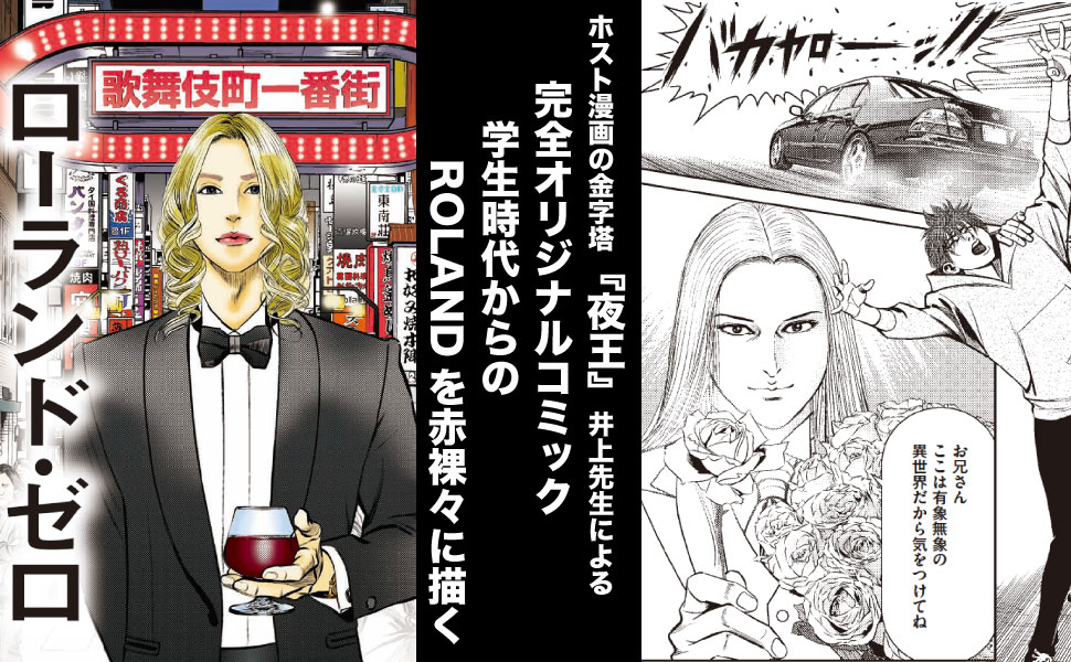 ローランド・ゼロ | , ROLAND, , 井上 紀良 |本 | 通販 | Amazon