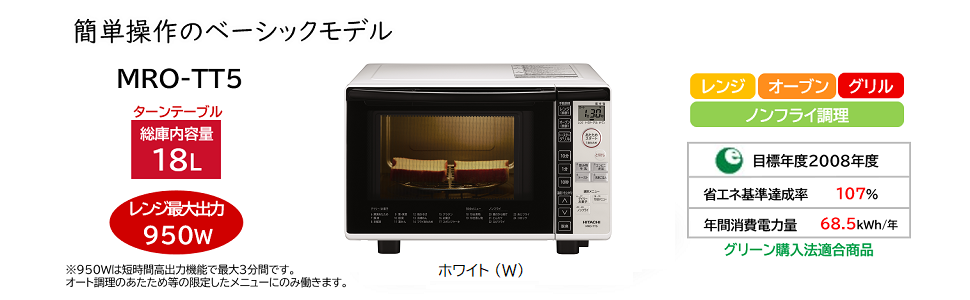 Amazon.co.jp: Hitachi MRO-TT5 W Microwave, Oven Range, 5.7 gal (18
