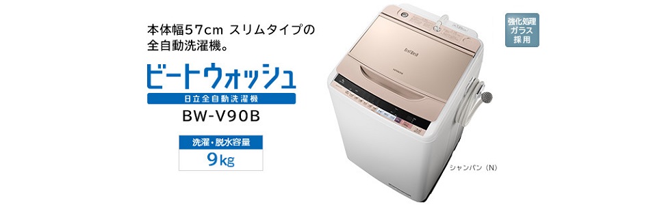 Amazon.co.jp: 日立 全自動洗濯機 ビートウォッシュ 8kg ホワイト BW