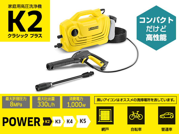 Amazon | ケルヒャー 家庭用高圧洗浄機 K 2 クラシック プラス | 高圧