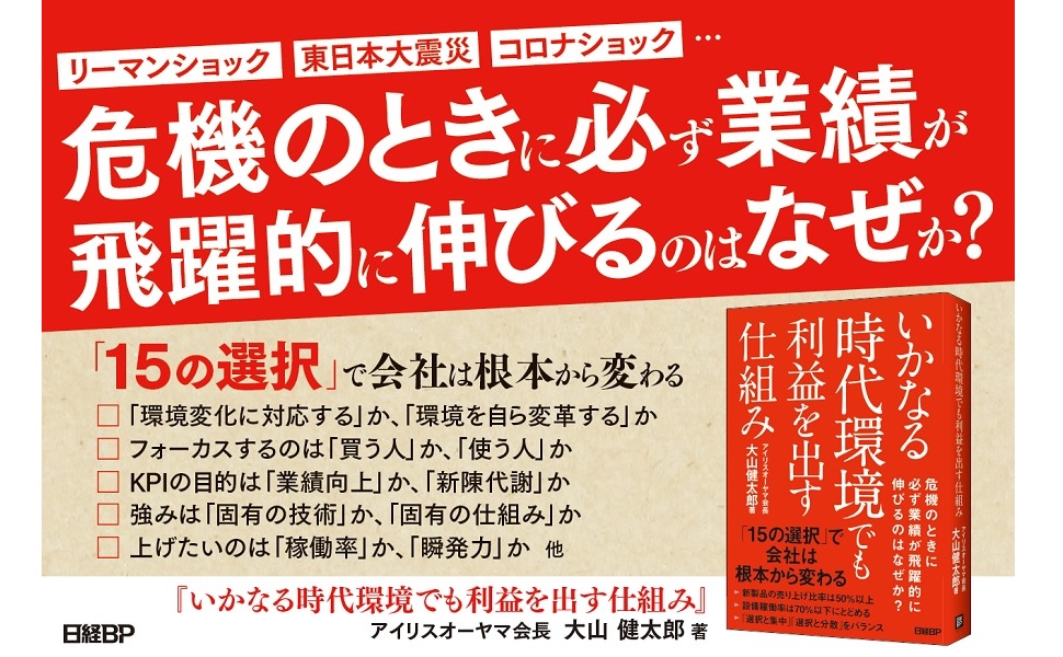 いかなる時代環境でも利益を出す仕組み | 大山健太郎 |本 | 通販 | Amazon