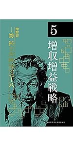 新装版》第2巻 経営計画・資金運用 (一倉定の社長学) | 一倉 定 |本