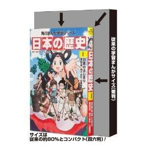 Amazon.co.jp: 角川まんが学習シリーズ 日本の歴史 全15巻+別巻1冊