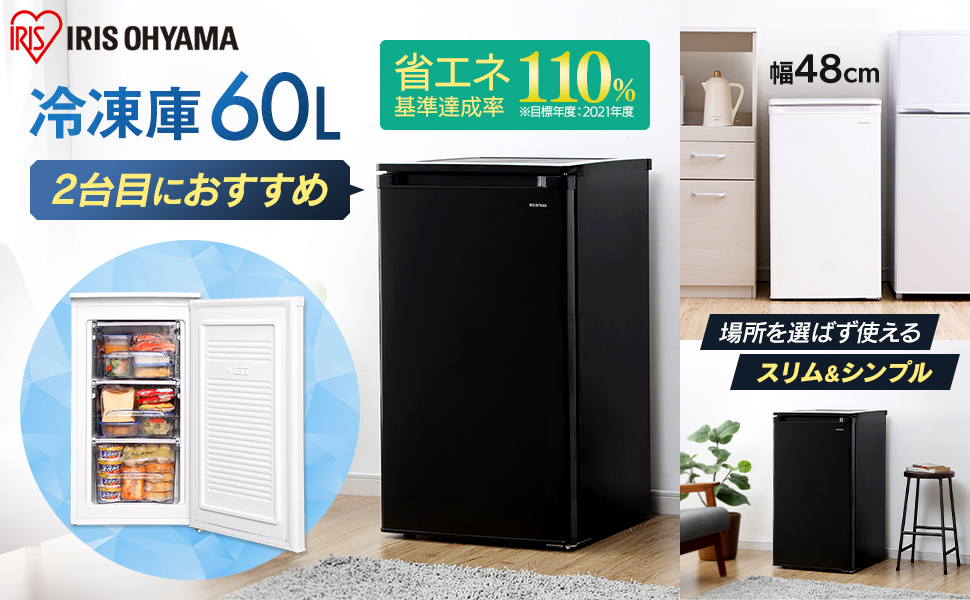 Amazon.co.jp: アイリスオーヤマ 冷凍庫 60L ブラック IUSD-6B-B 前