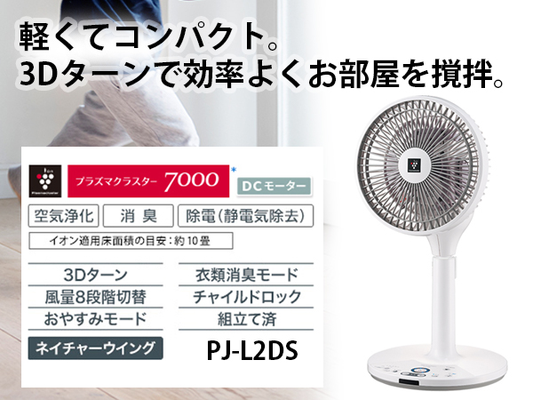 Amazon | シャープ 扇風機 リビングファン DCタイプ サーキュレーター