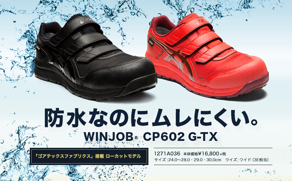 Amazon | [アシックス] 安全靴/作業靴 ウィンジョブ CP602 G-TX JSAA A