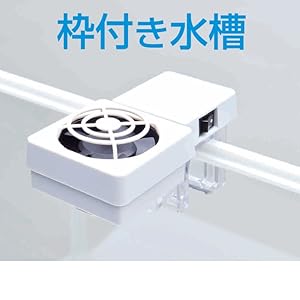 Amazon | ジェックス アクアクールファン コンパクト | ジェックス