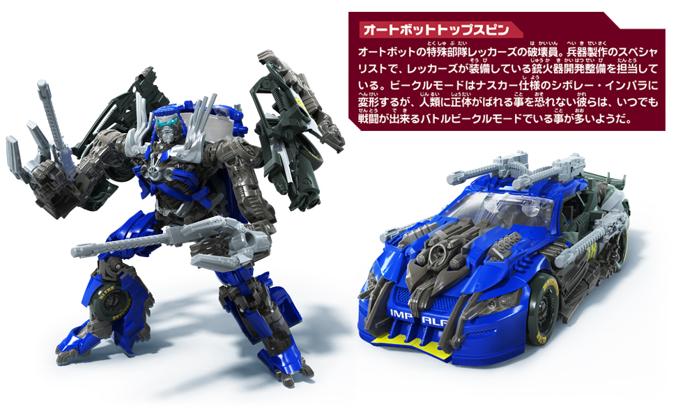 Amazon.co.jp: トランスフォーマー SS-56 オートボットトップスピン