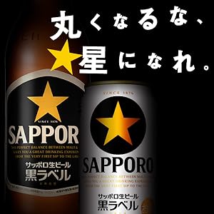 Amazon.co.jp: サッポロ 生ビール 黒ラベル 500ml 缶 24本 ビール