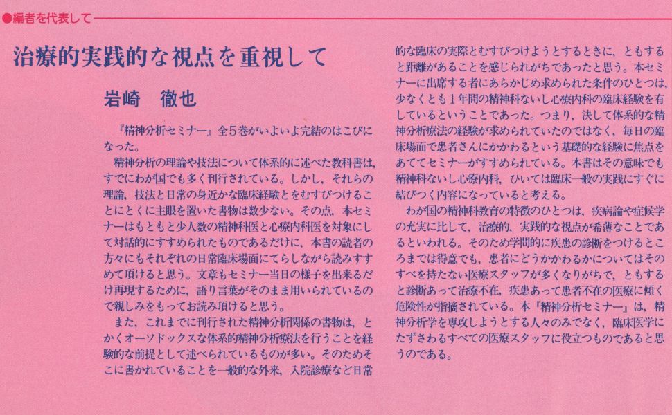 精神分析セミナー全5巻 |本 | 通販 | Amazon