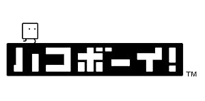 Amazon | ハコボーイ! ハコづめBOX | ゲームソフト