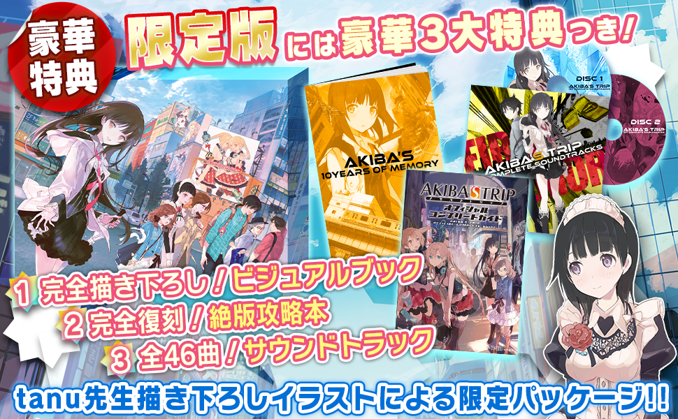 Amazon.co.jp: AKIBA'S TRIP ファーストメモリー 初回限定版 10th