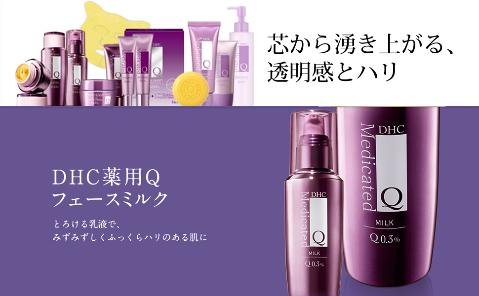 Amazon | DHC薬用Qフェースミルク [ヘルスケア&ケア用品] | DHC | 乳液