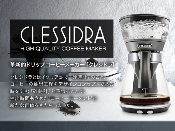 Amazon | De'Longhi (デロンギ) ドリップコーヒーメーカー クレシドラ
