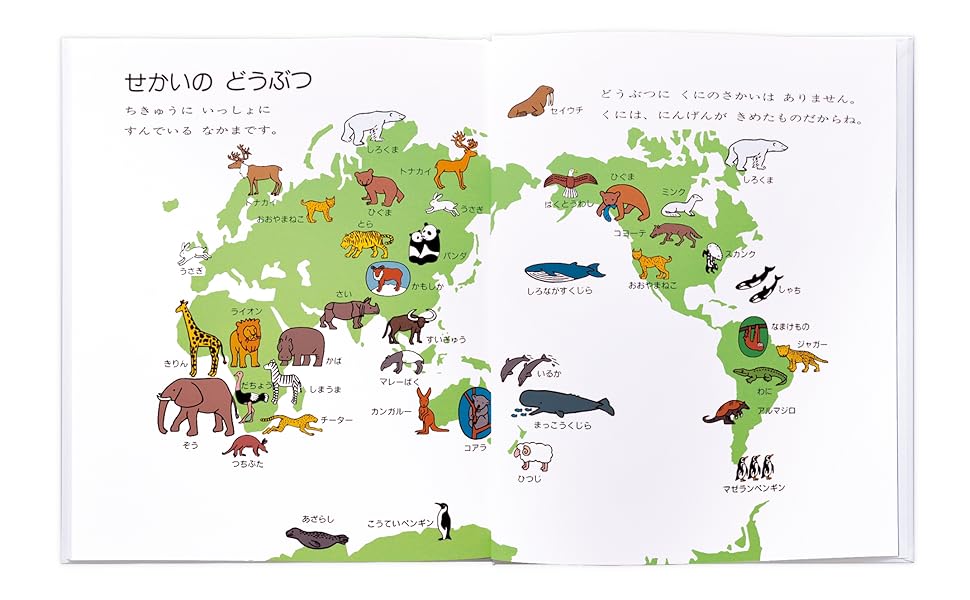 Amazon.co.jp: せかい地図絵本: こどもがはじめてであう : とだ こうし