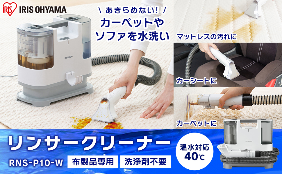 Amazon.co.jp: アイリスオーヤマ リンサークリーナー 自動ポンプ式