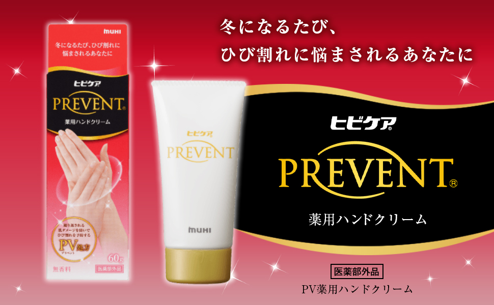 Amazon.co.jp: [医薬部外品] 池田模範堂 ヒビケアプリベント 60g