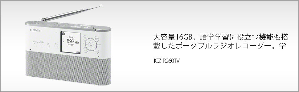 Amazon.co.jp: ソニー ポータブルラジオレコーダー 16GB FM/AM/ワイド