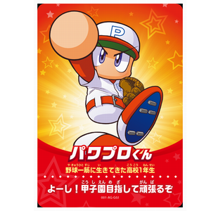 Amazon.co.jp: 実況パワフルプロ野球【初回限定特典】限定amiiboカード
