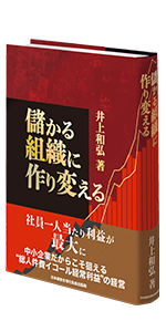 承継と相続 おカネの実務 (成功する事業承継) | 井上 和弘 |本 | 通販