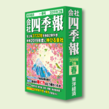 会社四季報 2020年1集新春号 [雑誌] |本 | 通販 | Amazon