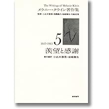 現代クライン派の展開 | ロイ シェーファー, 福本 修 |本 | 通販 | Amazon