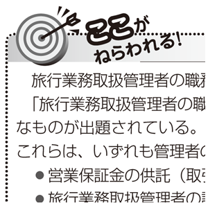 2021年版 ユーキャンの国内旅行業務取扱管理者 過去問題集【法改正等に