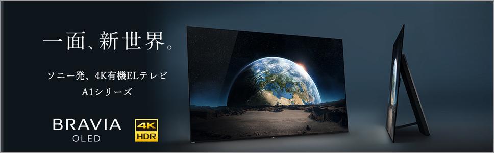 Amazon | ソニー 55V型 有機EL テレビ ブラビア KJ-55A1 4K Android TV
