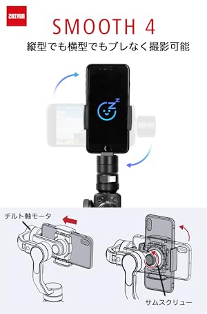 Amazon.co.jp: ZHIYUN SMOOTH 4 3軸スマホ用スタビライザー（日本語